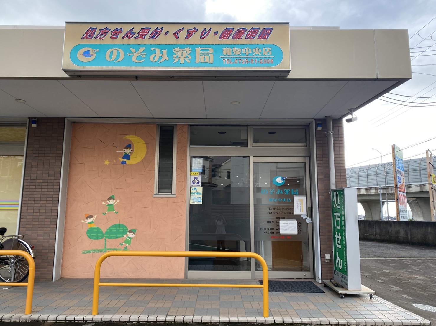 和泉中央の店舗外観