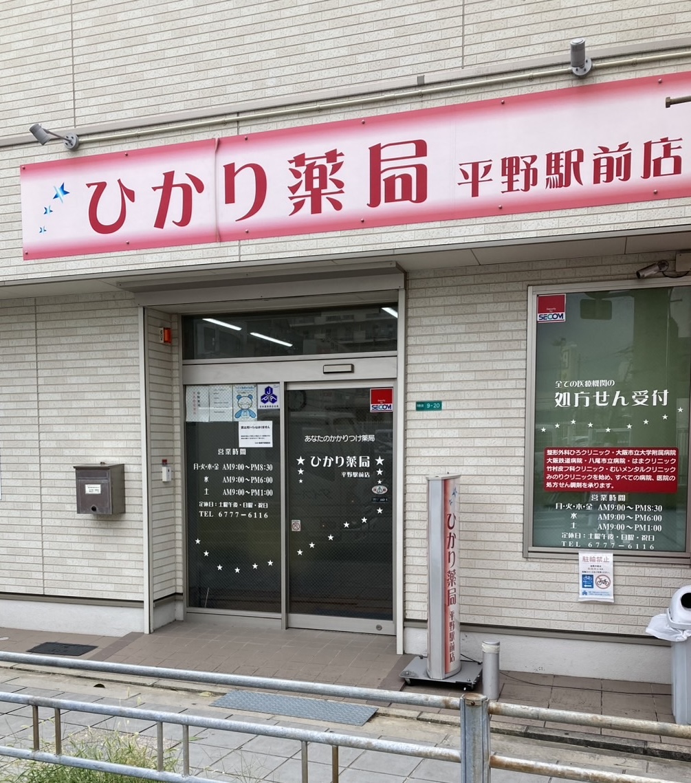 平野の店舗外観